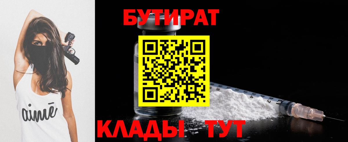 Зеленокумск  БУТИРАТ оксана  Бутират  Вход с VPN 