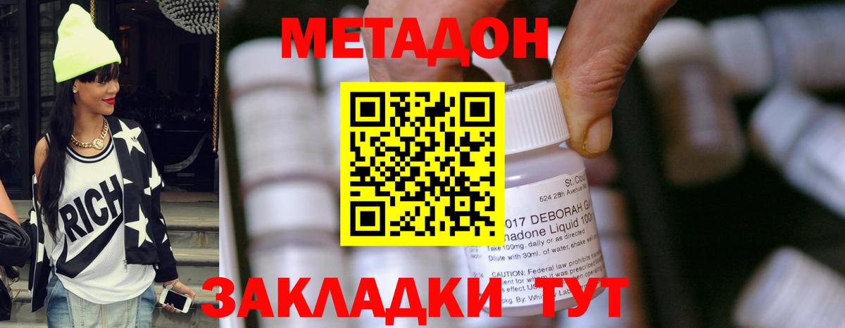 МЕТАДОН VHQ Зеленокумск