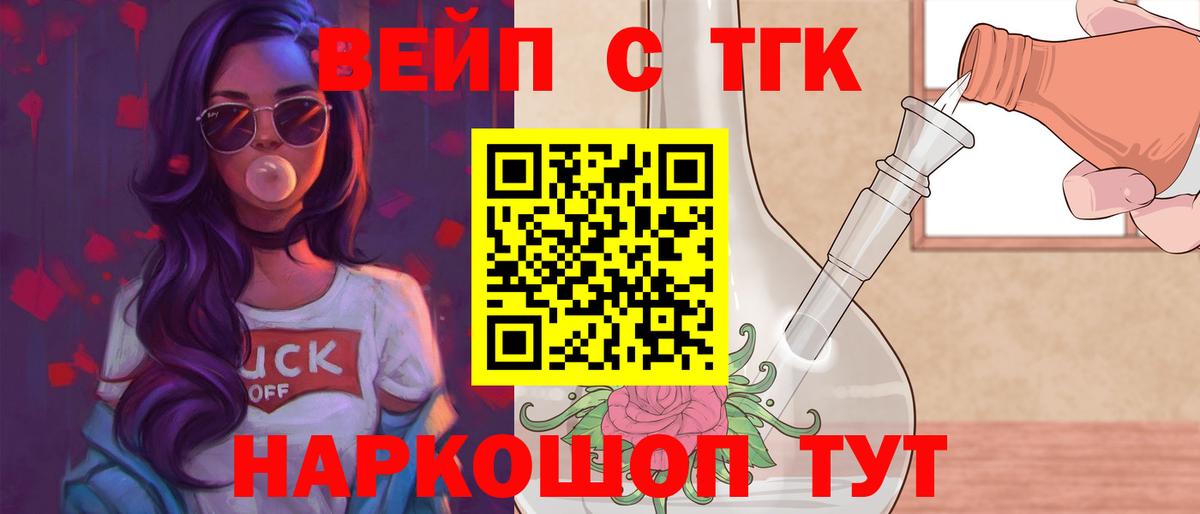 ТГК вейп с тгк  продажа наркотиков  Зеленокумск  Вход с VPN 